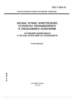 ГОСТ Р 50529-93