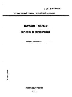 ГОСТ Р 50544-93