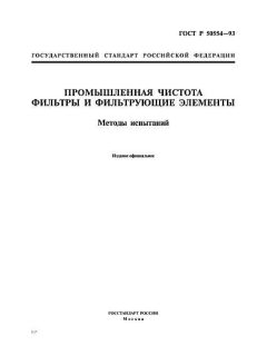 ГОСТ Р 50554-93