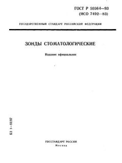 ГОСТ Р 50564-93