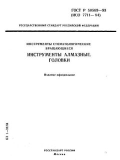 ГОСТ Р 50569-93