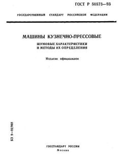 ГОСТ Р 50573-93