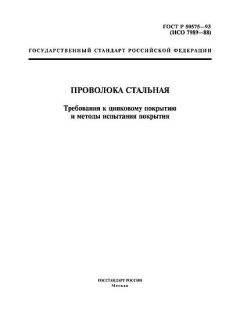 ГОСТ Р 50575-93