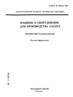 ГОСТ Р 50612-93