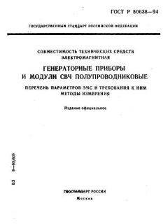 ГОСТ Р 50638-94