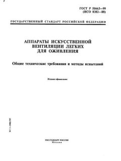 ГОСТ Р 50663-99