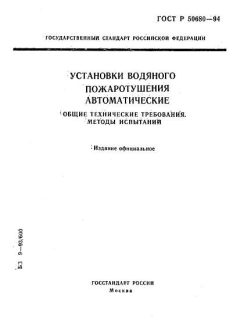 ГОСТ Р 50680-94