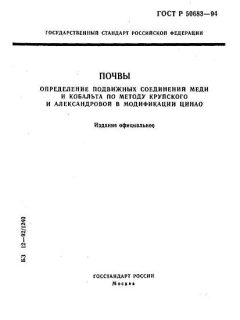 ГОСТ Р 50683-94