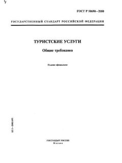 ГОСТ Р 50690-2000