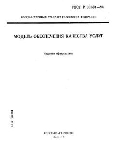 ГОСТ Р 50691-94