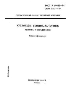 ГОСТ Р 50693-94