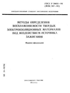 ГОСТ Р 50695-94