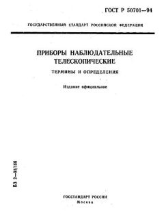 ГОСТ Р 50701-94