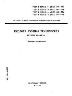 ГОСТ Р 50706.1-94