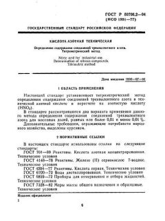 ГОСТ Р 50706.2-94