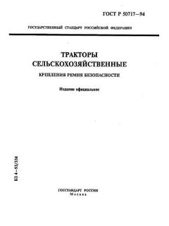 ГОСТ Р 50717-94