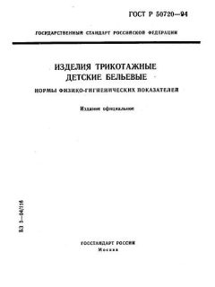 ГОСТ Р 50720-94