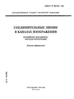 ГОСТ Р 50725-94