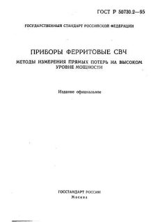 ГОСТ Р 50730.2-95