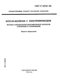 ГОСТ Р 50732-95