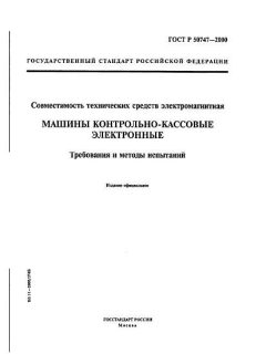 ГОСТ Р 50747-2000