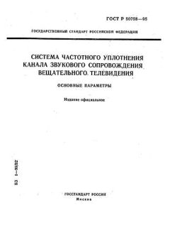 ГОСТ Р 50758-95