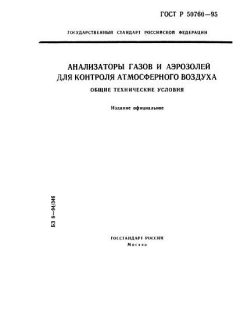ГОСТ Р 50760-95