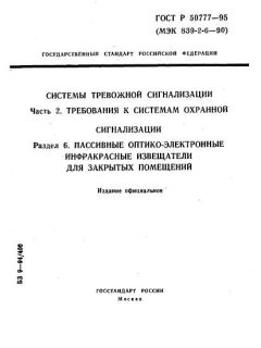 ГОСТ Р 50777-95