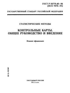 ГОСТ Р 50779.40-96