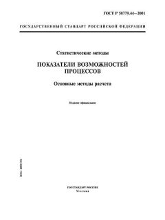 ГОСТ Р 50779.44-2001
