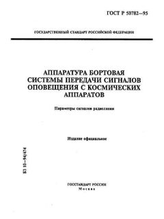 ГОСТ Р 50782-95