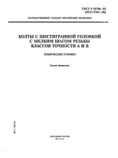 ГОСТ Р 50790-95