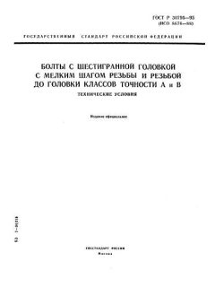 ГОСТ Р 50795-95