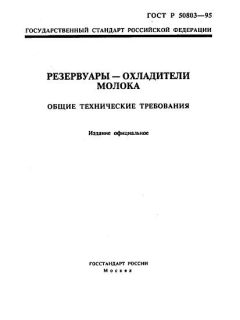 ГОСТ Р 50803-95