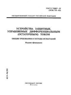 ГОСТ Р 50807-95