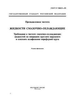 ГОСТ Р 50815-95