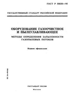 ГОСТ Р 50820-95