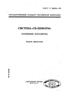 ГОСТ Р 50822-95