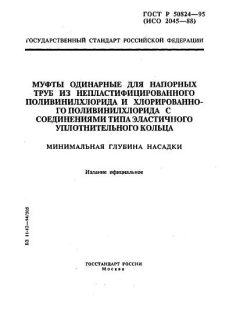 ГОСТ Р 50824-95