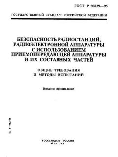 ГОСТ Р 50829-95