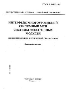 ГОСТ Р 50833-95