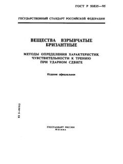 ГОСТ Р 50835-95