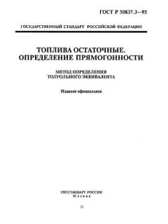 ГОСТ Р 50837.3-95