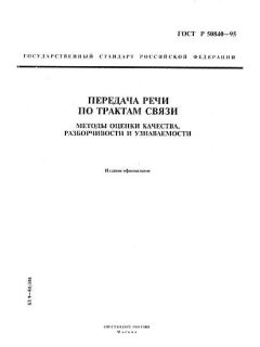 ГОСТ Р 50840-95