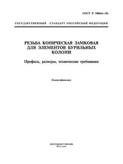 ГОСТ Р 50864-96