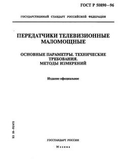 ГОСТ Р 50890-96