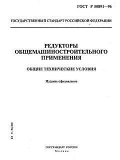 ГОСТ Р 50891-96