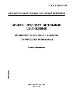 ГОСТ Р 50893-96
