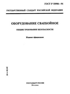 ГОСТ Р 50906-96