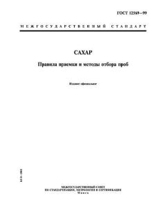 ГОСТ 12569-99